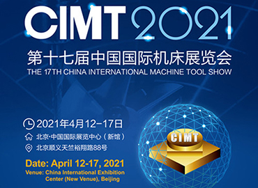 中國國際機(jī)床展覽會(huì)（CIMT）